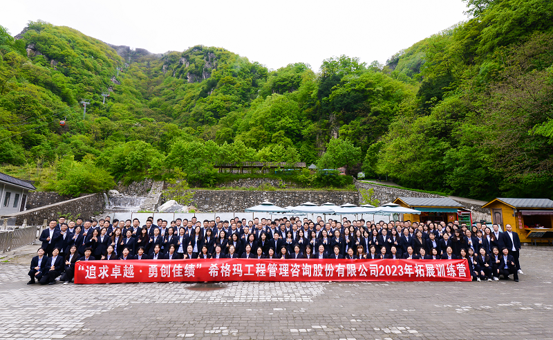 追求卓越 勇创佳绩  希格玛工程管理咨询股份有限公司党日活动暨团建活动成功举办