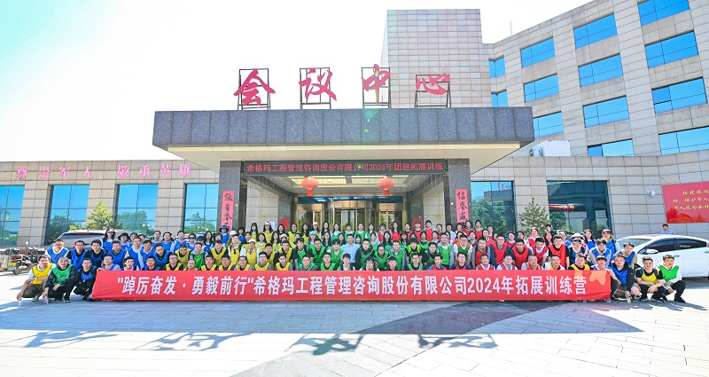 踔厉奋发·勇毅前行   希格玛工程管理咨询股份有限公司党日活动暨团建活动成功举办